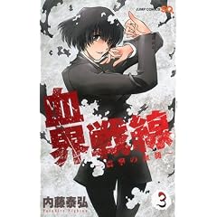 血界戦線 3 ―震撃の血槌― (ジャンプコミックス)