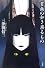 首無の如き祟るもの (ミステリー・リーグ)