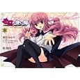 ゼロの使い魔シュヴァリエ 〈第２部〉１<br>緋賀 ゆかり <br>メディアファクトリー<br>550円<br>ISBN:9784840133586