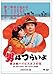 ��25�� �j�͂炢�� �Ў��Y�n�C�r�X�J�X�̉� [DVD]