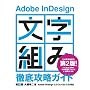 Adobe InDesign�u�����g�݁v�O��U���K�C�h
