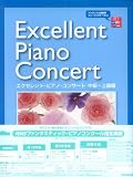 エクセレントピアノコンサート 中級~上級編 アンサンブル演奏用ミュージックデータ付き の評価・レビュー