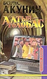 Altyn-tolobas