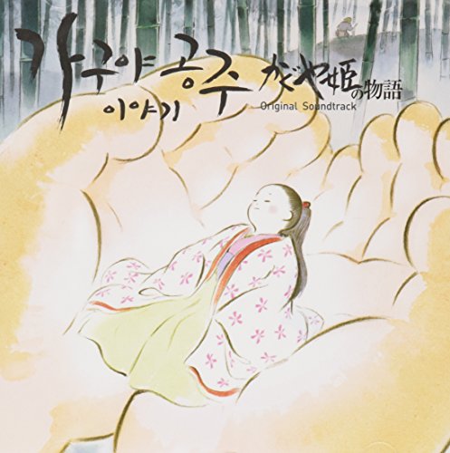 Tale of Princess Kaguya