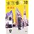 東京番外地