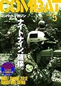 COMBAT (コンバット) マガジン 2012年 05月号 [雑誌]