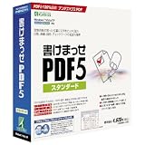 書けまっせPDF5 スタンダード