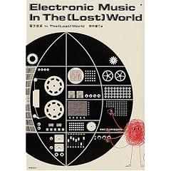 電子音楽 In The(Lost)World