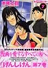 げんしけん（7） (アフタヌーンKC (1174))