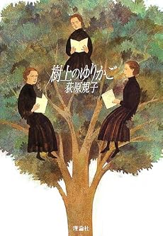 樹上のゆりかご