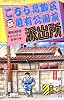 こちら葛飾区亀有公園前派出所 69 (ジャンプ・コミックス)