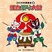 ミュージック : 2005年発表会CD(3)紅白祭り太鼓