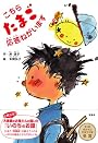 こちらたまご 応答ねがいます (ことりのほんばこ)