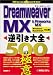 DreamweaverMX & FireworksMX 逆引き大全500の極意