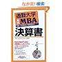 �ʋΑ�w���HMBA ���Z�� (�ʋΑ�w����)