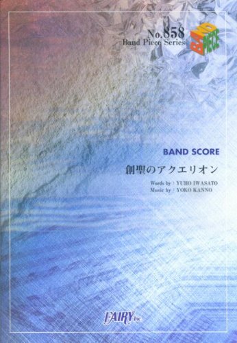 Cover image : バンドピース858 創聖のアクエリオン by AKINO