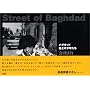 Street of Baghdad�\�o�O�_�b�h �H��̏��N����