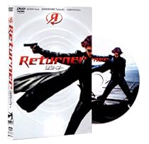リターナー〈スタンダード・エディション〉 [DVD]