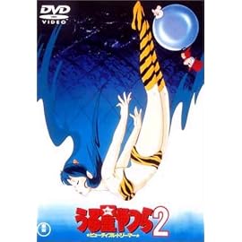 うる星やつら2 ビューティフル・ドリーマー