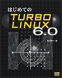 はじめてのTurboLinux6.0