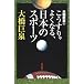 大橋巨泉のこうすりゃよくなる、日本のスポーツ