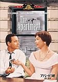 アパートの鍵貸します [DVD]