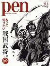 Pen 戦国武将...