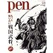 Pen (�y��) �퍑�����B 2009�N 9/1�� [�G��]