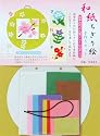 和紙ちぎり絵セット