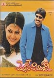 Cheppave Chirugali Telugu DVD