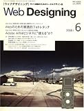 Web Designing (ウェブデザイニング) 2008年 06月号 [雑誌]
