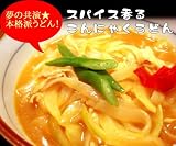 グルメ食材・ドリンク・酒通販専門店ランキング14982位 【わけあり】【ご自宅用】【送料込】コラーゲン配合★スパイス香るこんにゃくカレーうどん20食【ダイエット】【通販】【ヌードル】【蒟蒻】