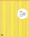 プロがこっそり教えるウェブ制作術