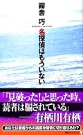 【図書館】読者への挑戦の直前で驚き、ラストでも驚いた。そして、けっこう感動した。