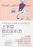 上手な恋の忘れ方