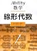 Ability数学―線形代数 (Ability数学)