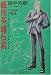 銀河英雄伝説〈VOL.16〉乱離篇(下) (徳間デュアル文庫)