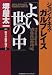 「よい世の中」