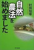 自然農法を始めました