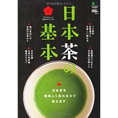 日本茶の基本