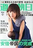 書評 週刊朝日 2013年 12/6号 [雑誌] by Tetsu Okamoto