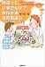間違っていませんか?あなたの保育園選び―子育てパパが見た現代保育園事情の裏表