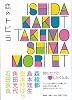 恋のトビラ