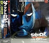 「ジャイアントロボ7」オリジナル・サウンドトラック