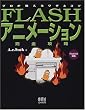 FLASH�A�j���[�V�������S�U���\�v���������郏�U�ƃR�c