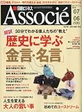 書評 日経ビジネス Associe (アソシエ) 2010年 7/6号 [雑誌] by hamachobi