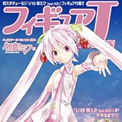 フィギュアJAPAN 『キャラクター・ボーカル・シリーズ 01 初音ミク』編 (キャラクター・ボーカル・シリーズ 1)