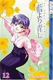 Ai Yori Aoshi, Volume 12 (v. 12)