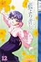 Ai Yori Aoshi, Vol. 12
