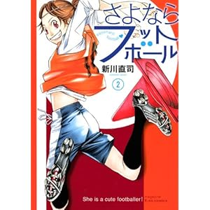 ����Ȃ�t�b�g�{�[��(2)<��> (KC�f���b�N�X �������N�}�K�W��)